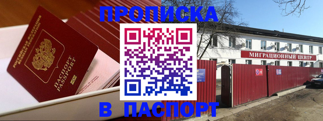прописка 2025 в Новочебоксарске